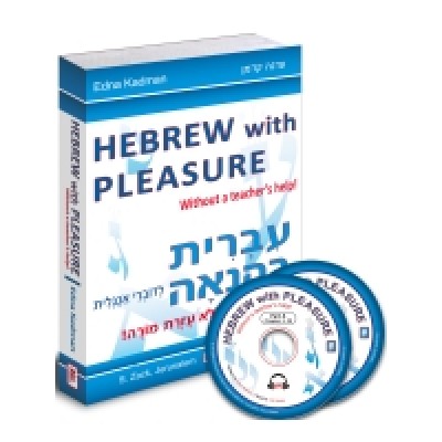 Hebrew With Pleasure with 2 MP3 audio CD's 