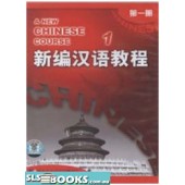 A New Chinese Course vol.1 _ CD ONLY (2 CDs)