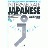 An Integrated Approach to Intermediate Japanese, Textbook Revised Edition