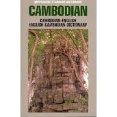 Cambodian-English / English-Cambodian Standard Dictionary