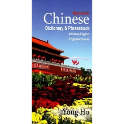 Chinese-English / English-Chinese Dictionary & Phrasebook (Mandarin)