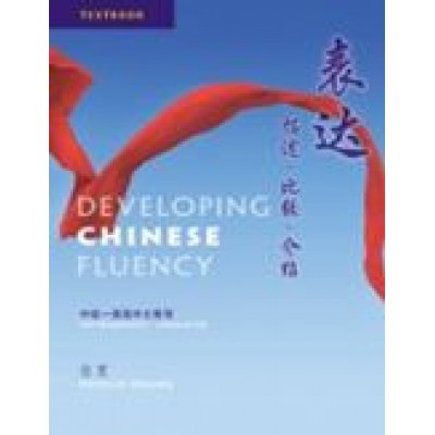 Developing Chinese Fluency - Textbook