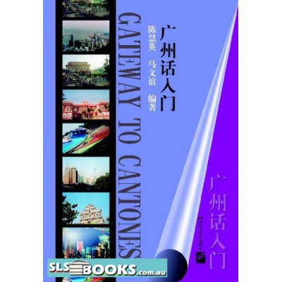 Gateway to Cantonese 
