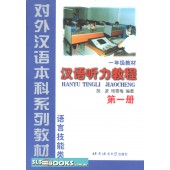 Hanyu Tingli Jiaocheng (Chinese Listening Course) Book 1 with Cassette Tapes