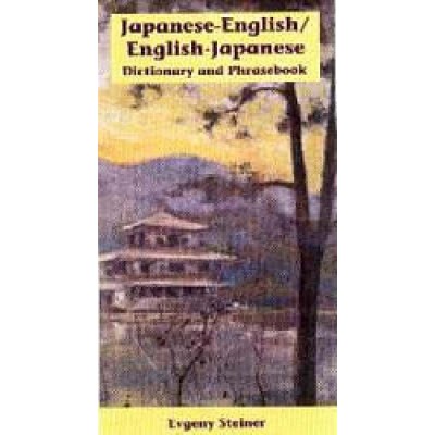 Japanese-English / English-Japanese Dictionary & Phrasebook,Romanized