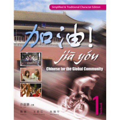 Jia You! Chinese for the Global Community Volume 1