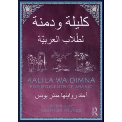 Kalila wa Dimna: For Students of Arabic