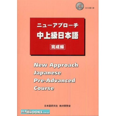 New Approach Japanese Pre-Advanced Course