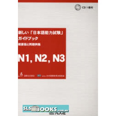 New Japanese-Language Proficiency Test Guide Book and Workbook N1,N2,N3