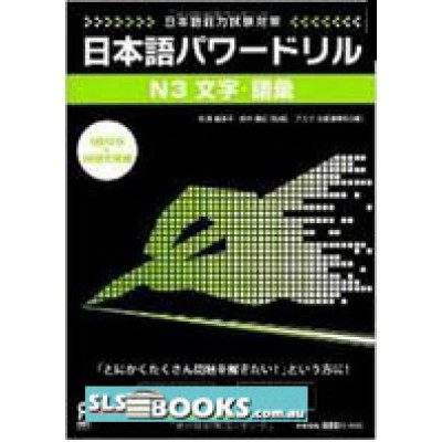 Preparation for the Japanese-Language Proficiency Test -Japanese Power Training -N3 Vocabulary