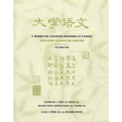 Primer for Advanced Beginners of Chinese, Simplified Characters: Volume 1