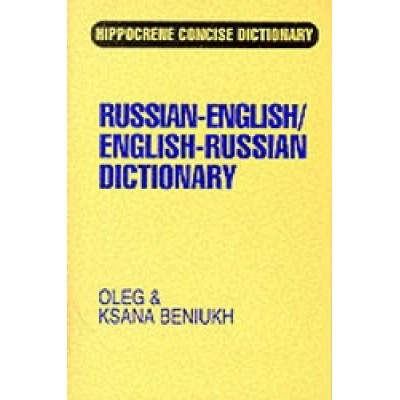 Russian-English / English-Russian Concise Dictionary