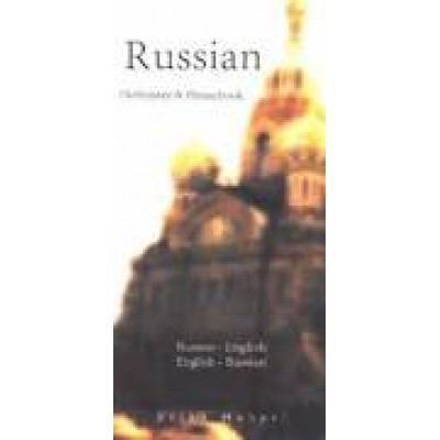 Russian-English / English-Russian Dictionary & Phrasebook