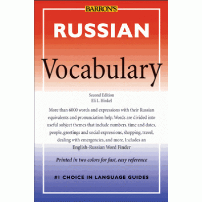 RUSSIAN VOCABULARY