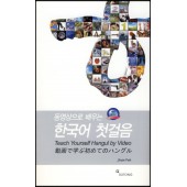 Teach yourself Hangul by Video