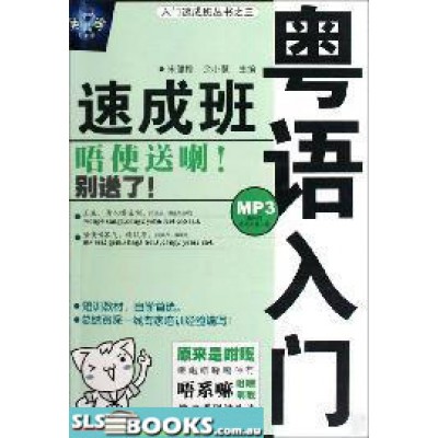 The Elementary Cantonese Crash Course with CD (Chinese Edition) 