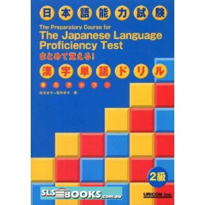 The Preparatory Course for the Japanese Language Proficiency Test Level 2 Drills for Kanji & Vocabulary w/CD