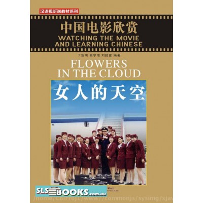 Watching the Movie and Learning Chinese: Flowers In The Cloud with 1 CD