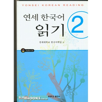 Yonsei Korean Reading 2